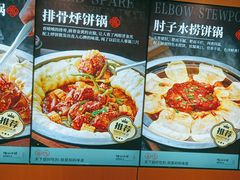 -满兴咱妈烀饼铁锅炖(兰州北街店)