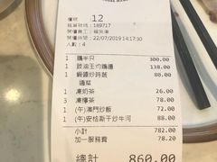 账单-裕.鹅庄