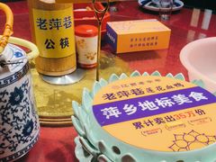 -老萍巷•莲花血鸭(楚萍店)