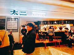 -太二酸菜鱼(福州泰禾店)