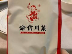 -渝信川菜(南滨店)