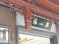 -张小泉(豫园店)