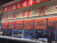 -黔二妞地摊火锅(龙华清湖店)