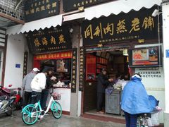 门面-同利肉燕老铺(澳门路店)