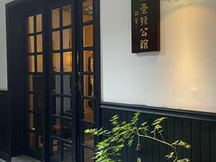 -31号公馆(黄兴广场白果园店)