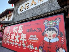 -百花人家(门城水岸店)