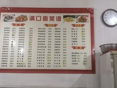 菜单-满口香饭店