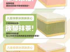-八喜冰淇淋蛋糕(富国店)