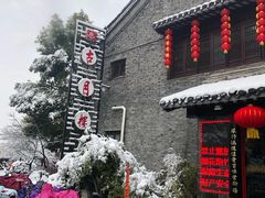 门面-留芳·文旅古月楼(老街店)