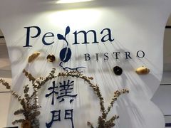 -Perma Café樸門(五羊店)