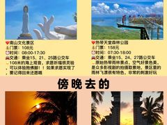 -亚龙湾热带天堂森林公园
