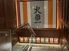 -火璽·園