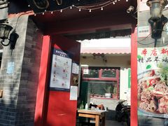 门面-伊隆斋(什刹海店)