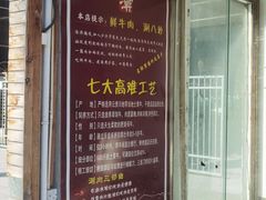 -食潮汕头鲜牛馆(望京保利店)