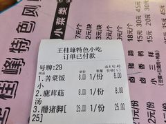 -王桂峰特色小吃(浔阳路店)