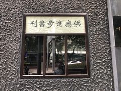 -新华日报营业部旧址