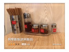 -阿琴面馆(武林路店)