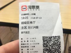 -天幕新彩云国际影城(激光巨幕店)