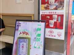 -一杯潮茶(西街店)