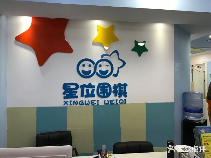 星位围棋俱乐部(宝山万达店)-雪梦4325的相册-上海亲子-大众点评网