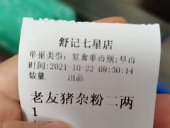 -舒记粉店(七星路店)