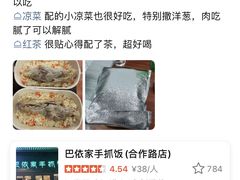 -巴依家新疆手抓饭(菱角湖万达店)