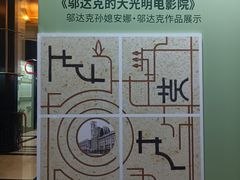 -大光明电影院(南京西路店)