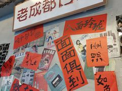 -方铲铲·成都板凳面(滨江银泰店)