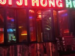 -季季红火锅(丰城洪客隆店)