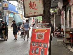 -玲玲面屋