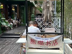 -轩客会(熊猫书店)