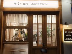 -有幸小食院(马栏山店)