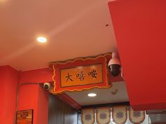 -大嘻咹biangbiang面(历史博物馆店)