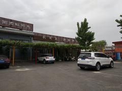-钰田大院·碳烤虹鳟鱼·怀柔地道农家菜(雁栖湖店)
