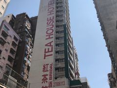 -红茶馆(油麻地店)