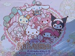 -杭州Hello Kitty乐园