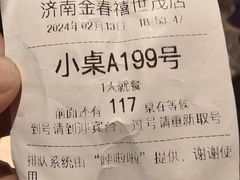 -金春禧(世茂国际广场店)