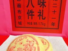 -北京稻香村(零号店)