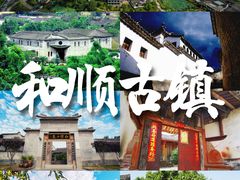 -和顺古镇