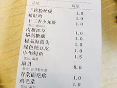 账单-江南婆婆(车墩店)