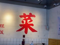 -馬伍旺川菜(江北虹悦城店)
