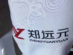 -郑远元·修脚·足道(华茂苑店)