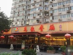 门面-马凯餐厅(长椿街店)