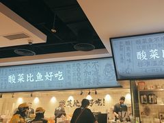 -太二酸菜鱼(财富购物中心店)