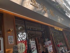-小豆海棠(人民南路店)