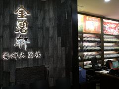 -金碧轩粤菜海鲜大酒楼