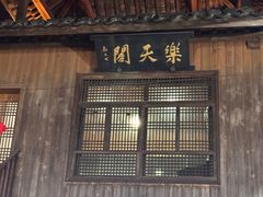 -天然居农家乐(温泉南路店)