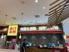 -侃爷南门铜锅涮肉
