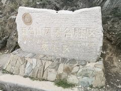 -五台山风景名胜区