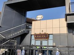 -甬妈妈湖畔里餐厅(唐山南湖旅游景区店)